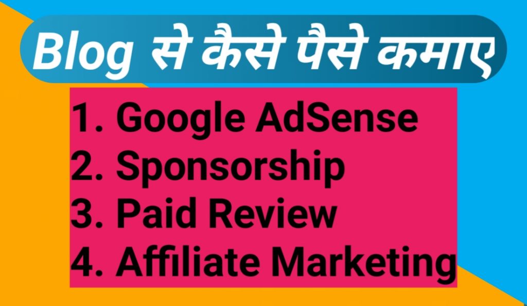 Blog se Paise Kaise Kamaye, blog se paise kaise kamaye, how to earn money from blog