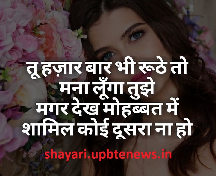 Love Shayari in Hindi 2021,  Best Love Shayari, True Love Shayari